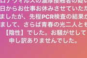 須田亜香里さん、セーフ