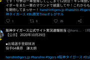 阪神タイガース公式Twitter「今日は選手の誕生日か...せや！」