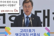 韓国紙「文政府の脱原発、こうなると思った」