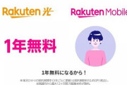 【悲報】楽天ひかりもNURO光と同レベルだった‥‥10Mbpsで高速、50kbpsも頻発、まともなプロバイダはもうないのか？？？?