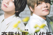 斉藤壮馬さん＆八代拓さんが「TVガイドVOICE STARS」表紙&巻頭特集に登場！購入特典も解禁