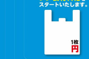 【悲報】ワイ「レジ袋ください」 店員「どのサイズでしょうか？」 ワイ「サ、サイズ！？（ｱｯｱｯｱｯ…」← これこうなるからやめろ