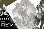 【評価】ロビンちゃんってどうやって使えばいいの？⇐●●しろ