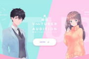 ドワンゴが婚活VTuberオーディションを開催！『真剣に結婚を目指すのか』