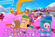 【動画】人気ゲーム『Fall Guys』で外道すぎるプレイが話題にｗｗｗｗｗこれはひでえｗｗｗｗｗ
