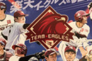 なんJ民なら楽天イーグルスの主力選手9人の顔わかるよな？