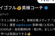 【悲報】英語系インフルエンサーたち、英検1級の要約問題がなぜか0点にされてしまう…