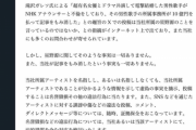 【朗報】星野源、例の騒動にお気持ち表明「僕が不倫したという事実はありません」