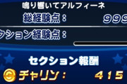 【パワプロアプリ】10000チャレンジ順調にきてたのに鳴響で名人取り逃したンゴ…【ある意味奇跡】