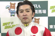 【競馬】カフジテイク湯窪助手「福永騎手はモテモテすぎて困る」