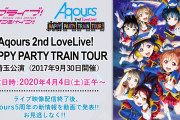 【朗報】Aqours5周年新情報、明日4月4日公開！！【ラブライブ！サンシャイン!!】