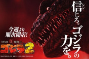 真・怪獣王ゴジラ2のパチンコ新台評価は地味に面白いかも