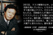 維新･猪瀬直樹「マスク解禁でも9割が路上マスク。不気味なんだよ、同調圧力に進んで身を投じる日本人」