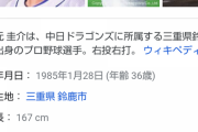 死亡した木下投手と同じワクチンを接種の野球選手、体調不良を訴え続報なし