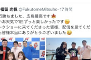【悲報】福留光帆さん