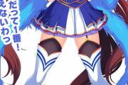 【ウマ娘】のダイワスカーレットの原案、完全にHなゲームｗｗｗｗｗｗｗ