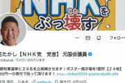 【朗報】NHK党・立花孝志党首が蓮舫氏支援を明言