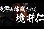 『ゴーストオブツシマ』ゲーム内での映像表現は発売国ごとの違いは無し！時代劇映画風の予告映像も公開、Amazonランキングも1位に