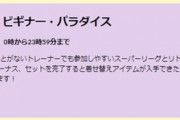 【ポケモンGO】今度こそ「個体値保証無しマスピカ」のチャンス到来？GBD：ビギナーパラダイス【4月17日開催！】