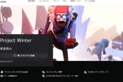 『Project Winter』PS5/PS4/Switch版が9月16日に発売決定！雪山人狼サバイバルゲーム、クロスプレイ対応