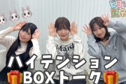 【動画】ハイテンション！BOXトーク🎁『ビヨンズ黙示録』#130
