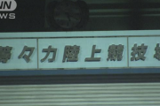 サッカー観戦の男性、近くの席の11人と連絡取れず【オミクロン】