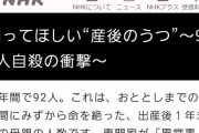 フェミニスト　「産後1年以内の死因１位は自殺」　ツイ「女性の年間平均自殺率より低いんすけど」
