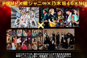【ベストヒット歌謡祭】乃木坂46×DA PUMP×関ジャニ∞×NiziU『みんなで歌おう！アーティスト＆観客8000人 ジブリの名曲大合唱』披露決定