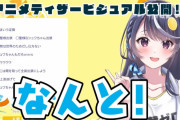 【朗報】アニメ『VTuberなんだが配信切り忘れたら伝説になってた』が面白そう