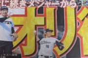 平野佳寿、4年ぶりオリックス電撃復帰へ！！！！