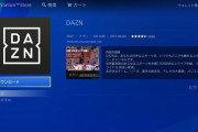 【DAZN】「大幅値上げ」の背景は　野球ファン取り込めなければ日本“撤退”の選択肢も？