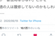 オタクさん、10万いいね「日本のオタクって、異常なほどの“寛容さ”があると思う。」