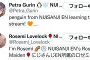 海外勢の田角陸コラ、舞元も呑み込まれる『ホロENの子がびっくりしてて草』