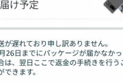 Amazon､配達遅れまくり