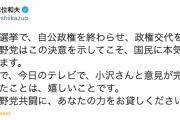 【共産・志位委員長】「自公政権を終わらせ、政権交代を実現…小沢さんと意見が完全に一致し嬉しい。野党共闘に、あなたの力を」