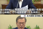 韓国との合意なんて意味が無いって事だな 〜 【韓国】文大統領発狂「一度合意をしたら終わりじゃない」