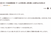 SKE48、本日の公演を中止「チームS複数名のメンバーに体調不良者が出ており」