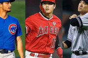 【コスパ】大谷は+21億、ダルは+4億、田中は-9億…米メディアが年俸との差で価値“査定”