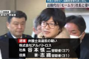 【悲報】「モームリがもうムリだった」退職代行社長と妻逮捕…ミスをするとみんなの前でゴン詰め「論破してみろよ！」恐怖のパワハラ体質