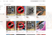 【画像】テスラ車襲撃相次ぐ→「イーロンが狂う前に買ったんだ」「反イーロンクラブ」のシールが流行る
