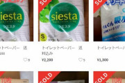 【悲報】転売の何が悪いのか誰も説明できない模様
