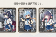 【艦これ】今週中に期間限定海域ってクリアしておいた方がいいの？　菱餅雑談