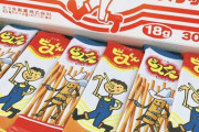 【悲報】この駄菓子、名古屋にしか売ってない事が判明する