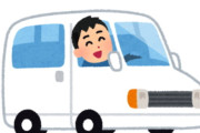 友「今日俺くん車出してくれたから飯奢るよ！」俺（あれ、これガソリン代払ってもらえない感じですか？？？）