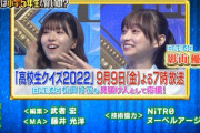 【日向坂46】まさかの高校生クイズｷﾀ━━━━(ﾟ∀ﾟ)━━━━!!
