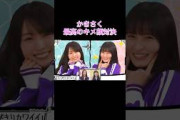 かきさく最高のキメ顔対決！#shorts#乃木坂46#乃木坂#乃木坂工事中#バナナマン#遠藤さくら#賀喜遥香