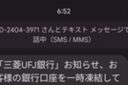 やばい口座凍結のメール来たから助けて（※画像あり）