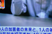 教頭「いじめ、10人の加害者と1人の被害者の未来、どっちが大切だと思いますか？」難しすぎる・・・