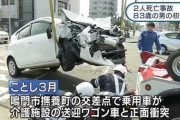 ２人死亡事故で、５年前にも運転中意識失い自損事故を起こし、｢今回も意識が薄れていた可能性が否定できない｣と無罪主張