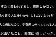 相内誠さん「今後どんな道に進んでも忘れないです」